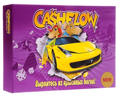 Купить Cashflow New (2017 год)