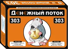 Купить Игра Денежный поток 303