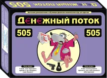 Купить Игра Денежный поток 505