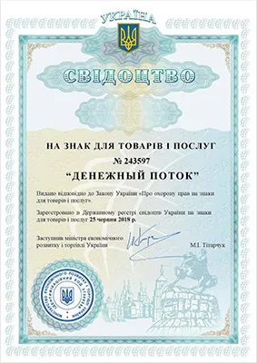 Свидетельства о регистрации торговой марки Денежный поток